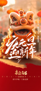 「志邦供应链」祥龙辞岁，金蛇纳新！祝大家元