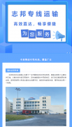 志邦专线运输高效直达，畅享便捷