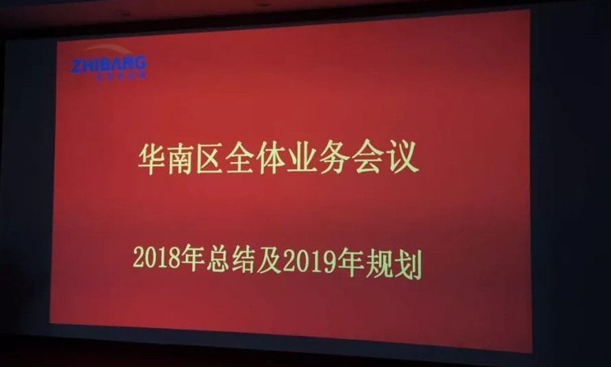 广东志邦速运供应链科技有限公司华南区全体业